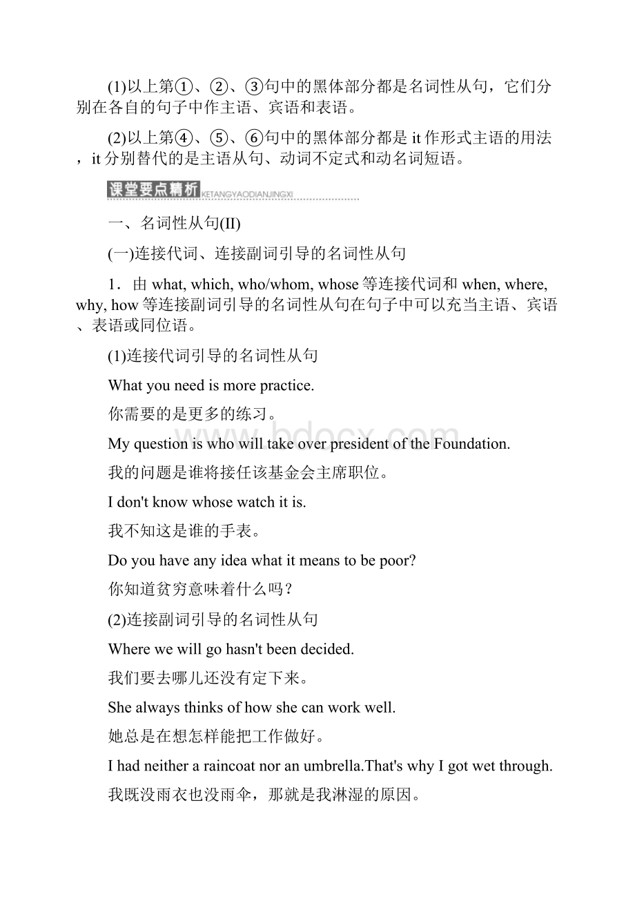 学年高中英语 Unit 2 Language Section Ⅳ Grammar.docx_第2页