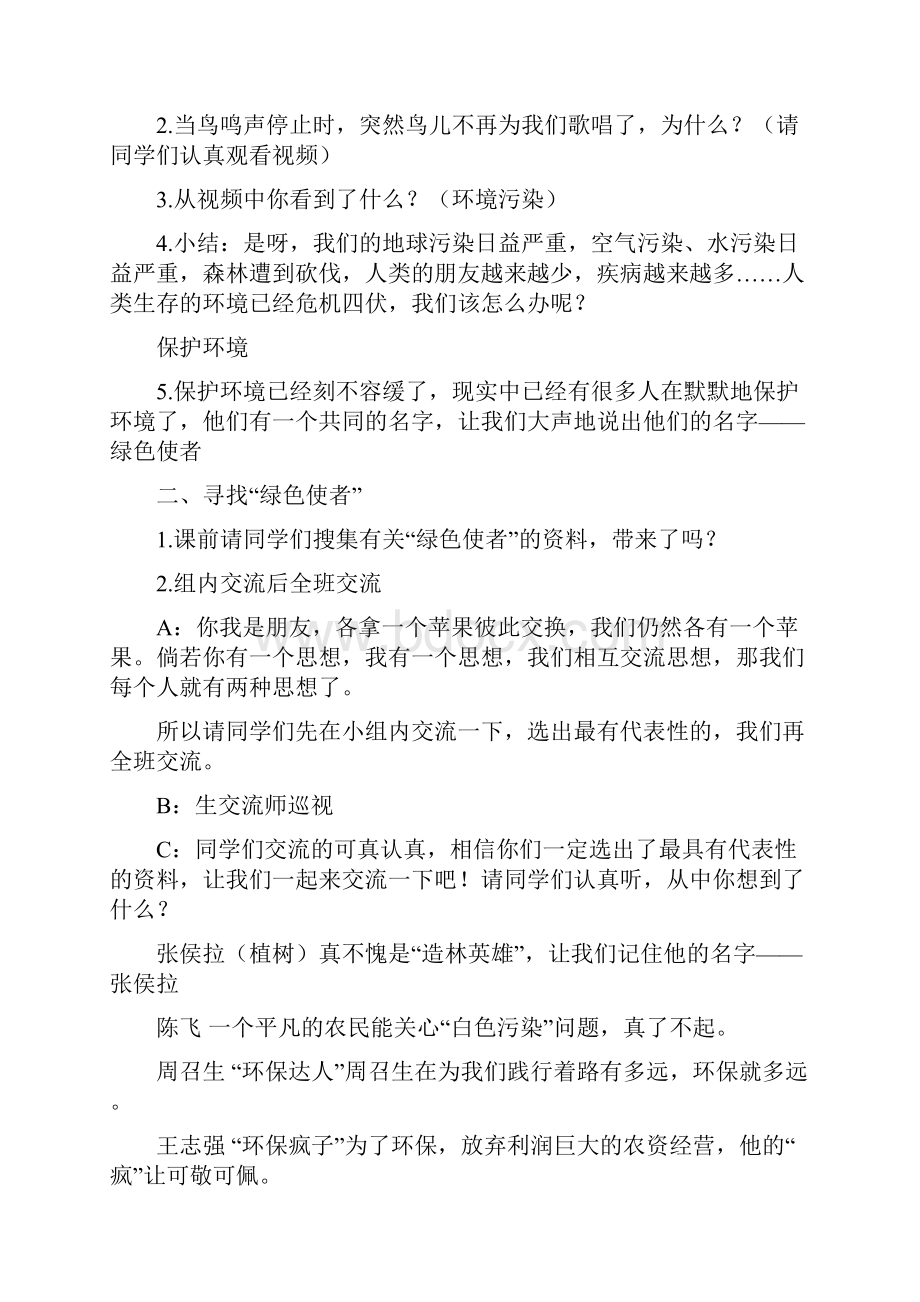 小学道德与法治《我是环保小卫士》教学设计学情分析教材分析课后反思.docx_第2页