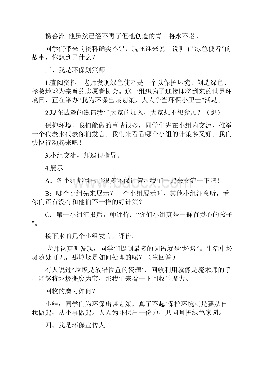 小学道德与法治《我是环保小卫士》教学设计学情分析教材分析课后反思.docx_第3页