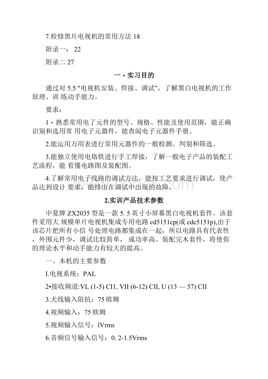 55中夏牌ZX电视机安装实习指导书docx.docx_第2页