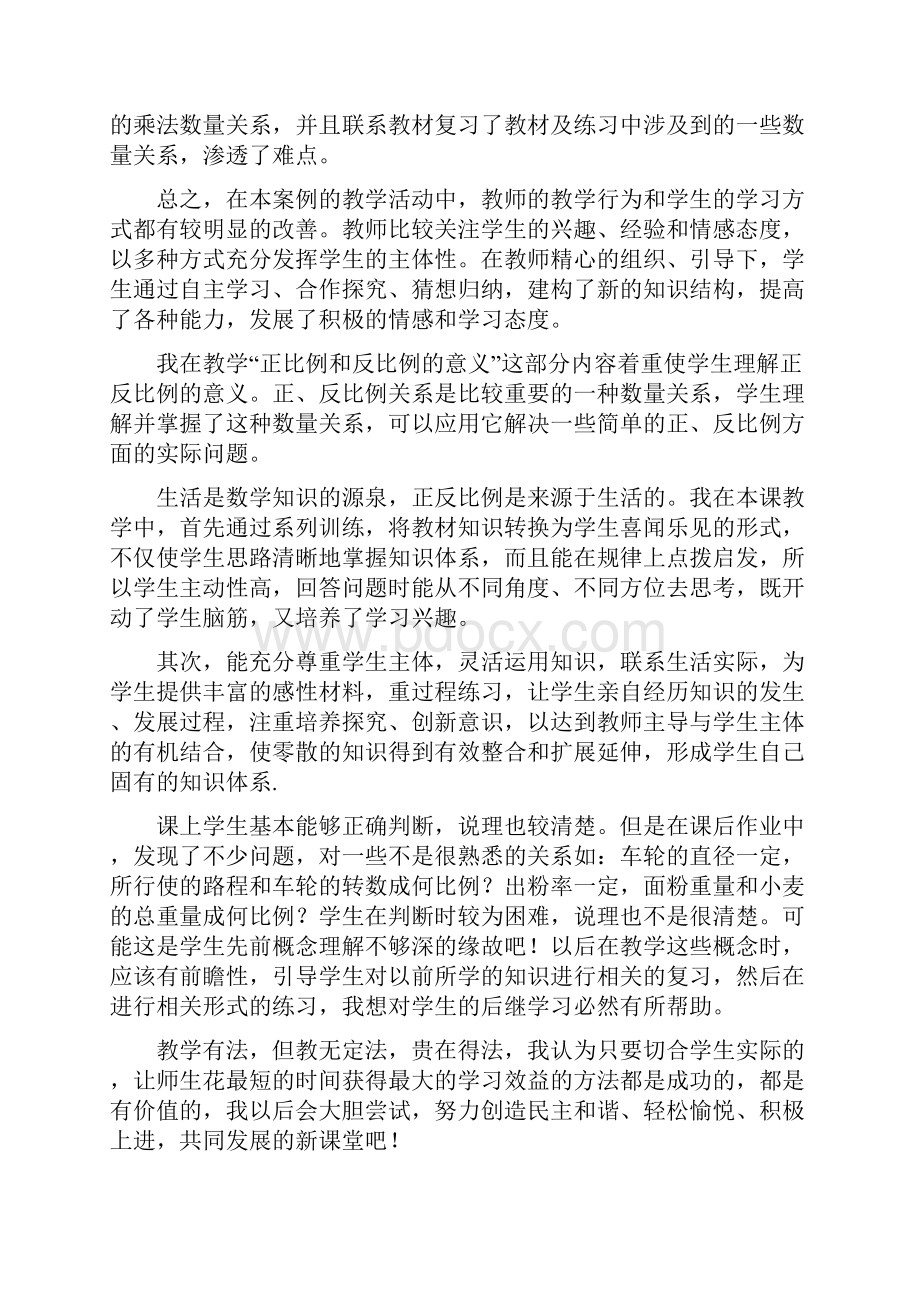 《反比例的意义》教学反思.docx_第2页