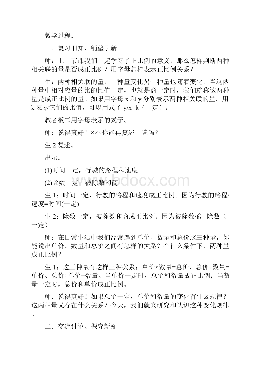 《反比例的意义》教学反思.docx_第3页