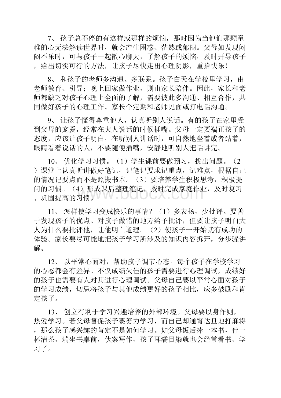 要让孩子养成认真写作业的好习惯.docx_第2页