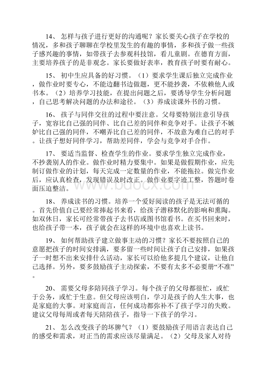 要让孩子养成认真写作业的好习惯.docx_第3页