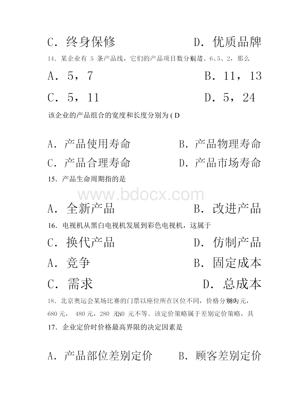 新编全国自学考试场营销学统一真题+答案名师精品资料.docx_第3页