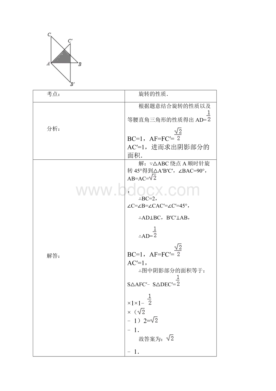 等腰三角形有答案版.docx_第3页