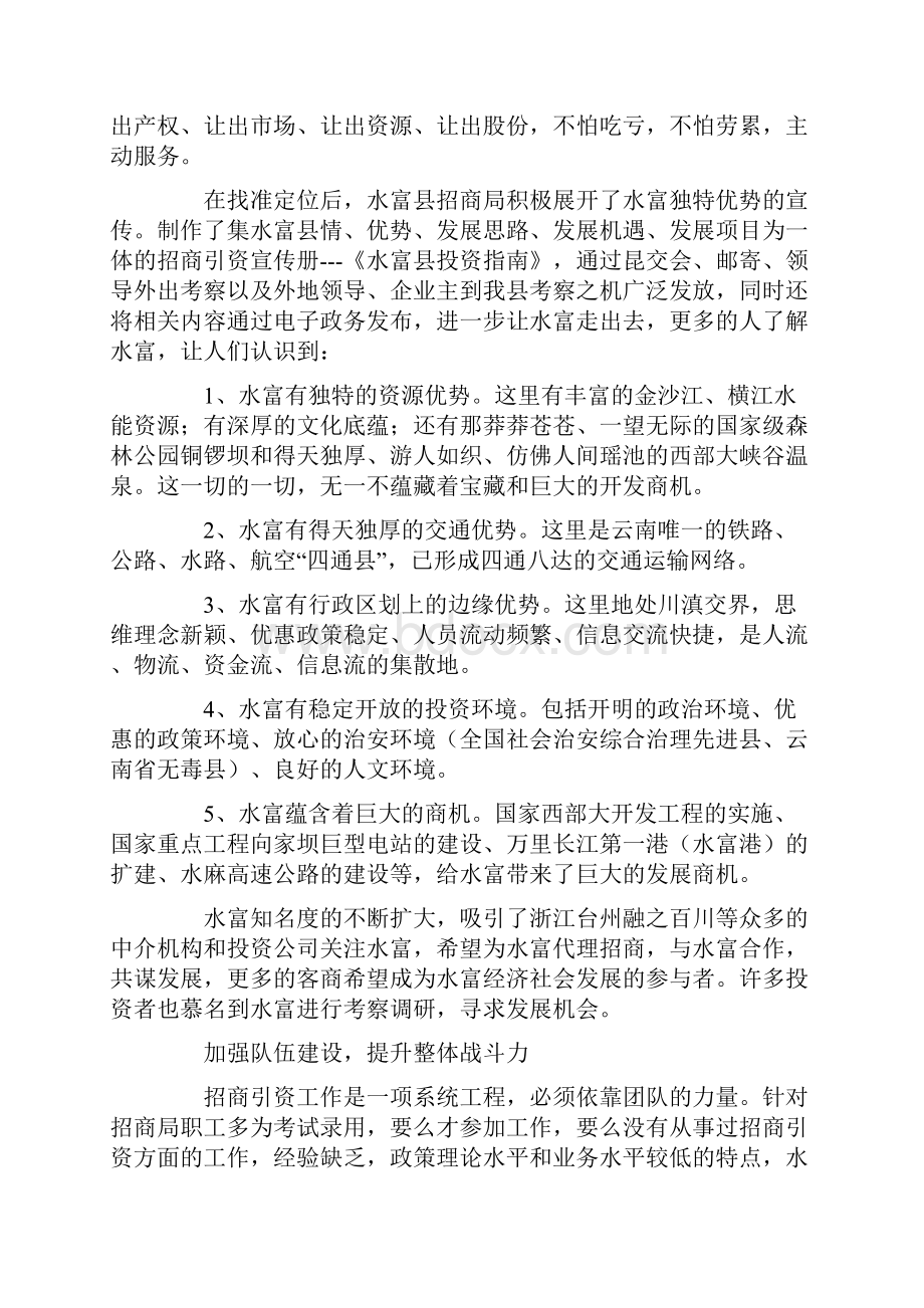 招商引资先进集体申报材料.docx_第2页