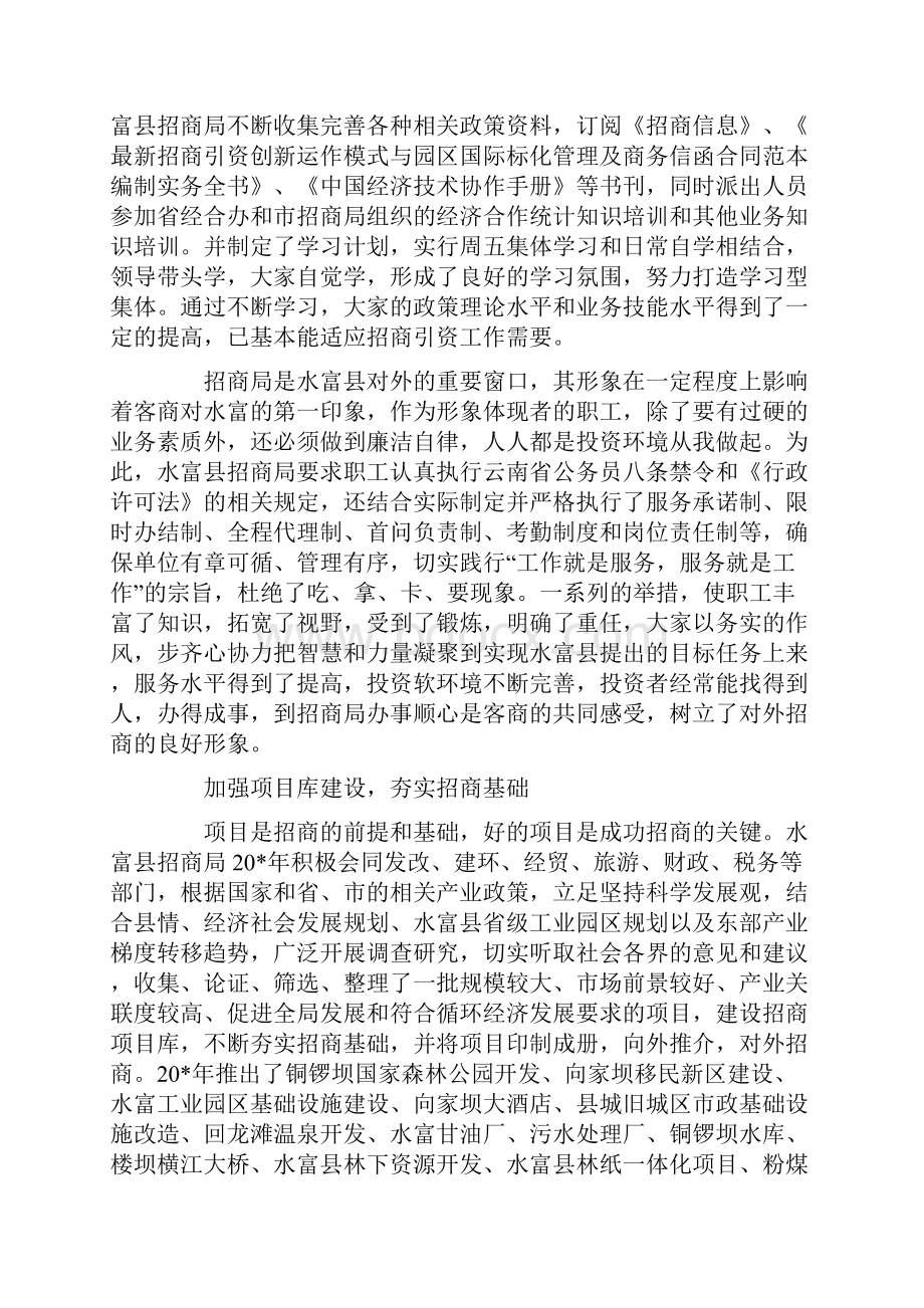 招商引资先进集体申报材料.docx_第3页