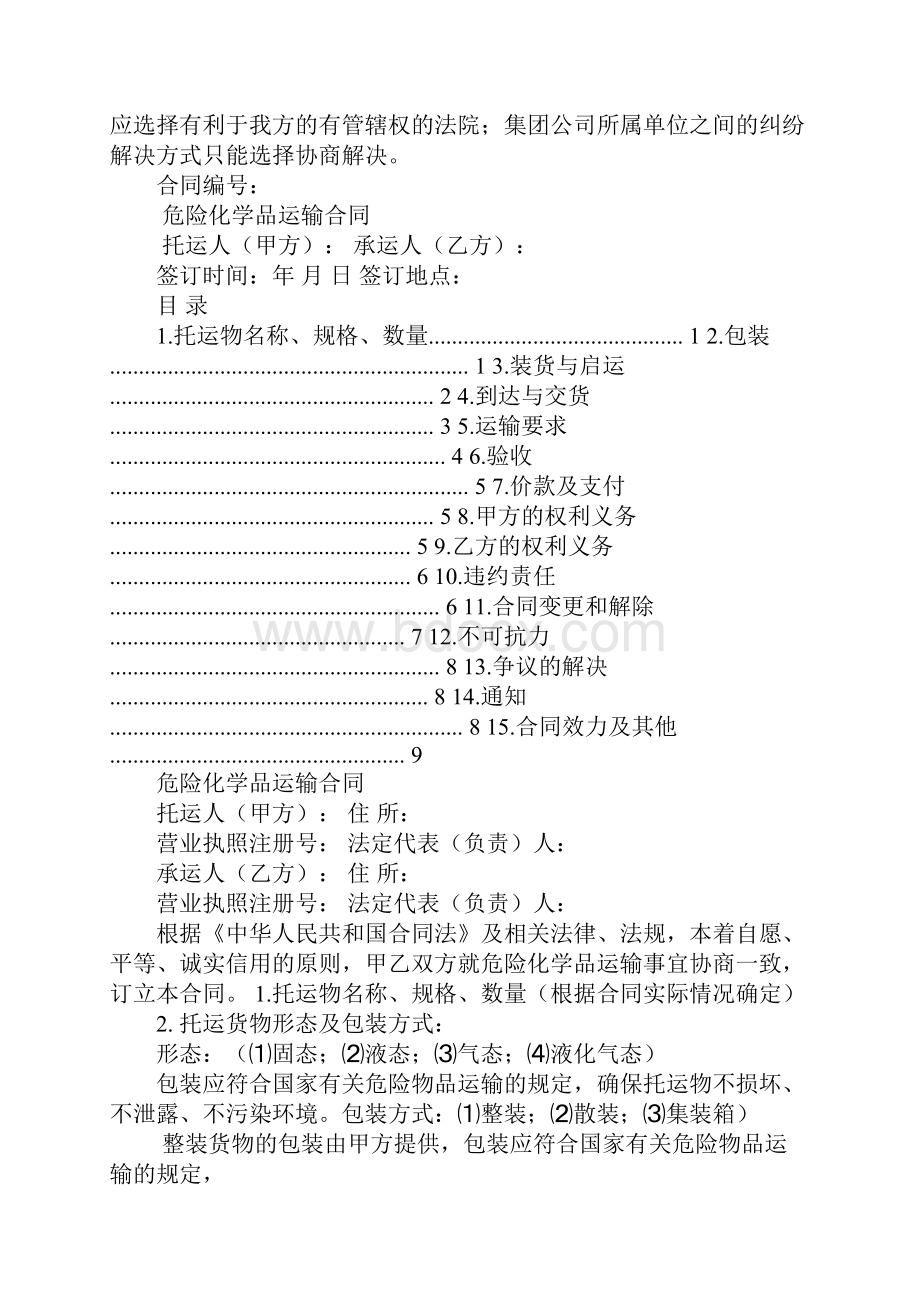 危险化学品运输合同.docx_第2页