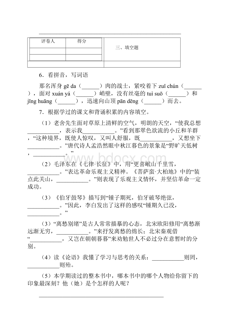 部编版六年级上册语文期末学业水平检测卷 8.docx_第3页