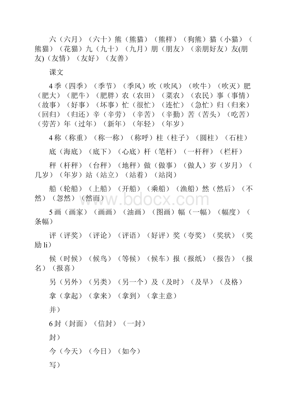 人教版二年级上册语文生字表组词.docx_第3页