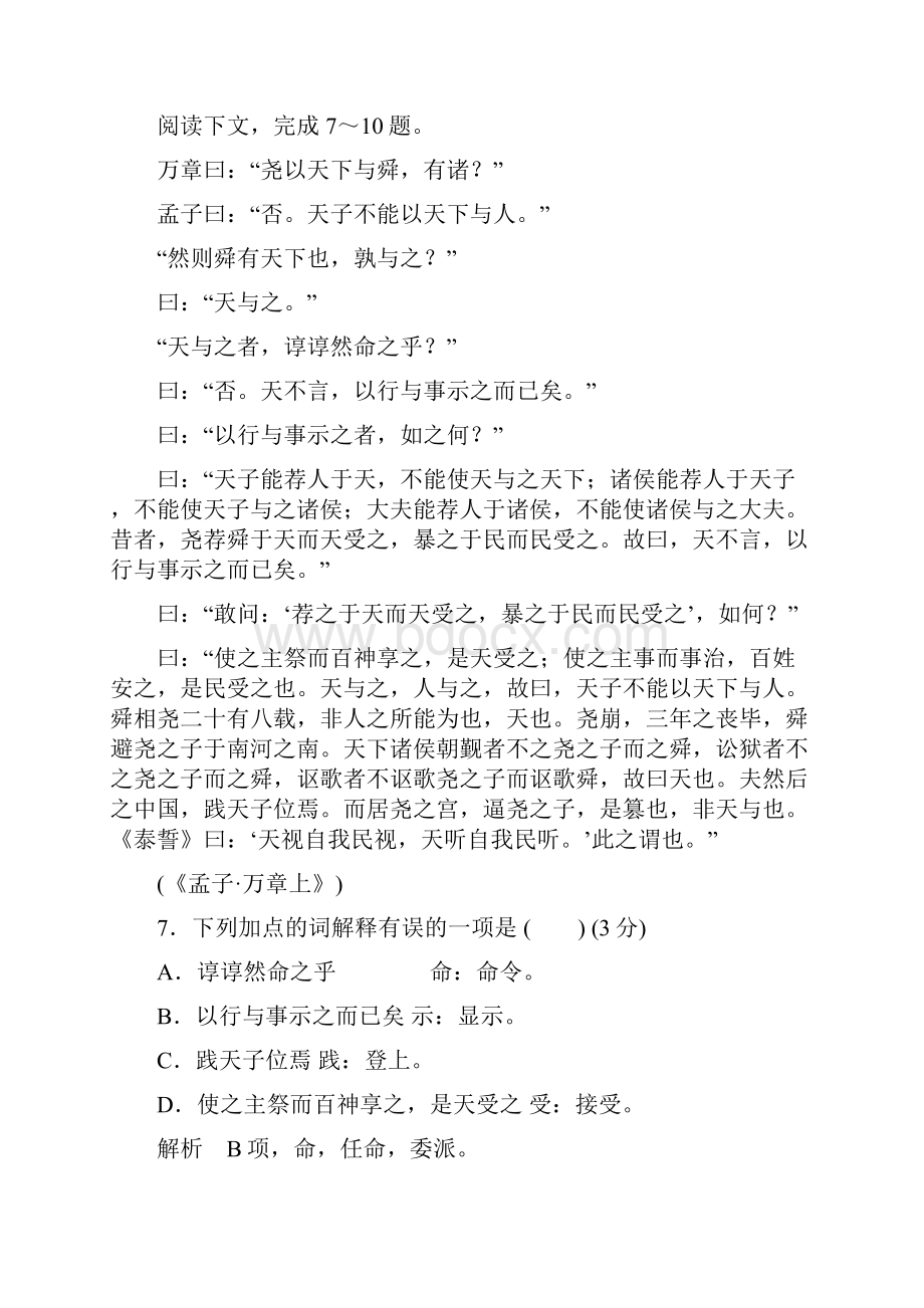 高二语文先秦诸子选读同步练习题17.docx_第3页