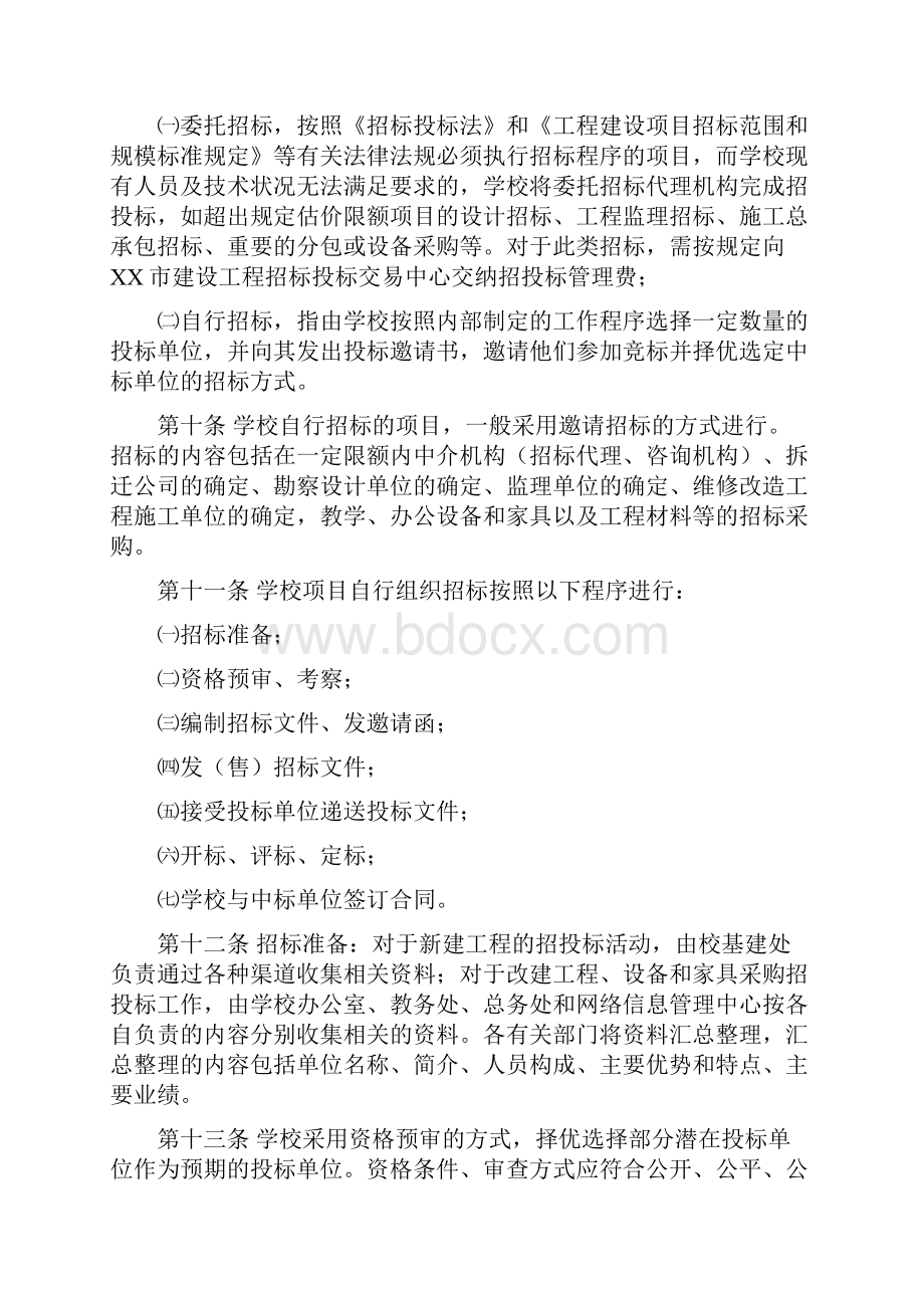 大学招标投标与采购工作委员会工作细则.docx_第3页