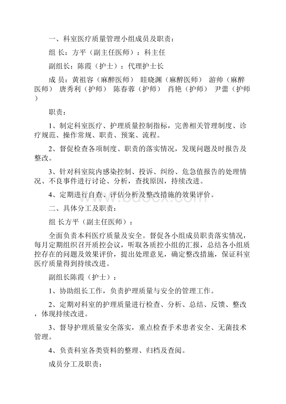 医疗质量管理与持续改进记录表.docx_第2页