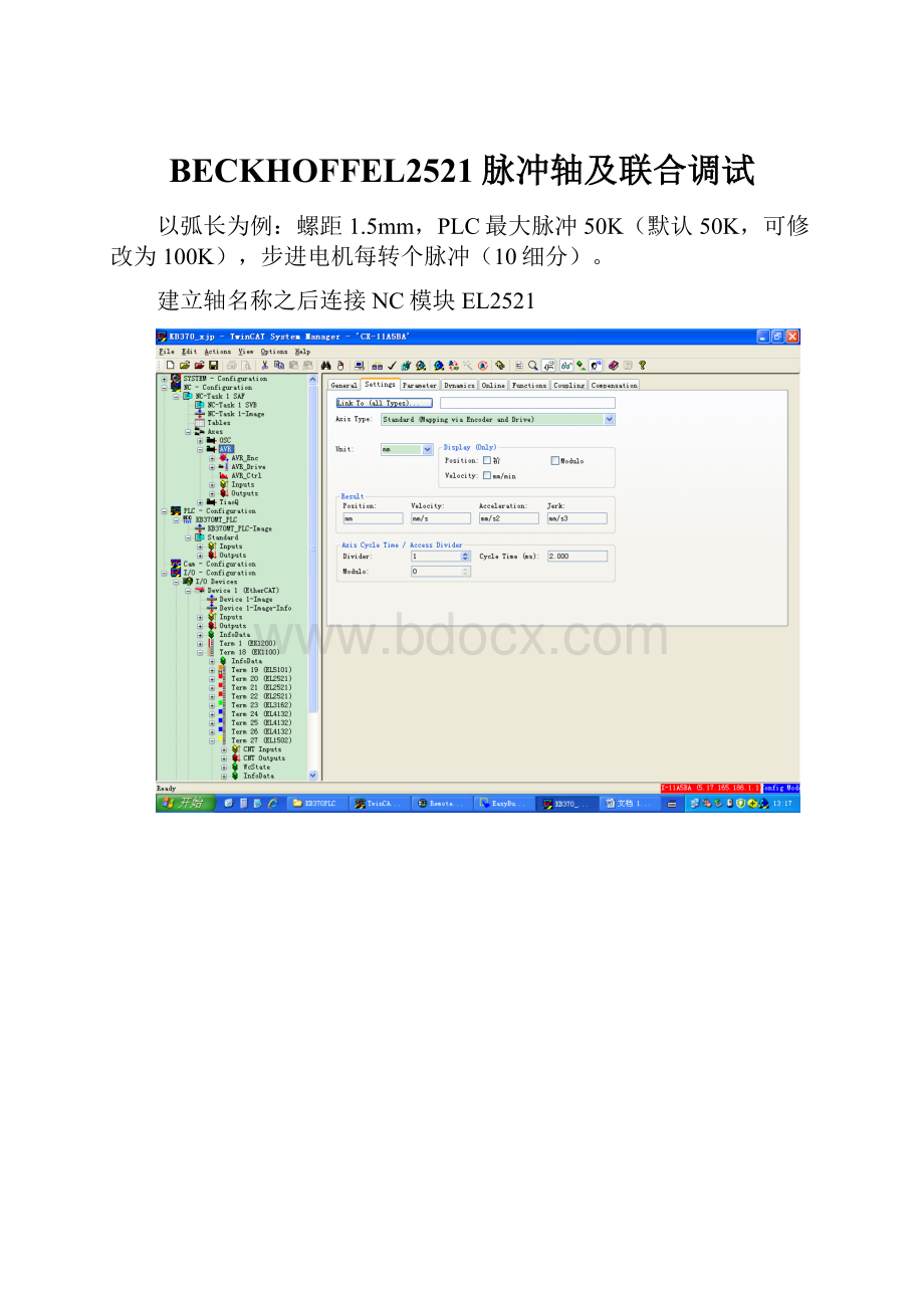 BECKHOFFEL2521脉冲轴及联合调试.docx_第1页