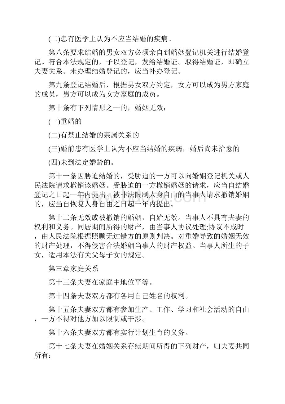 武汉新婚姻法的具体规定 婚姻家庭法律知识.docx_第2页