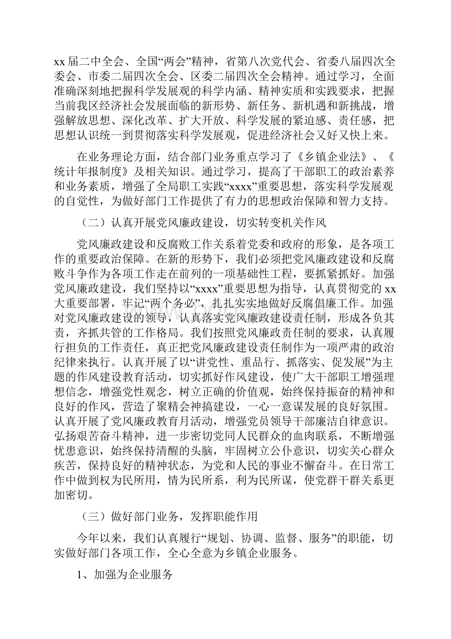 乡镇企业工作总结范文4篇.docx_第2页