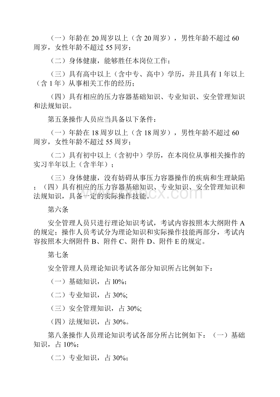 完整版TSGR6001压力容器安全管理人员和操作人员.docx_第2页