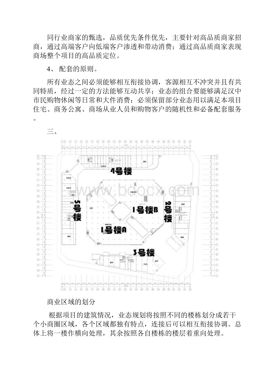 某商业广场项目业态布局规划.docx_第2页