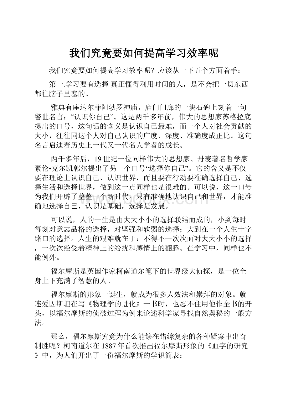 我们究竟要如何提高学习效率呢.docx