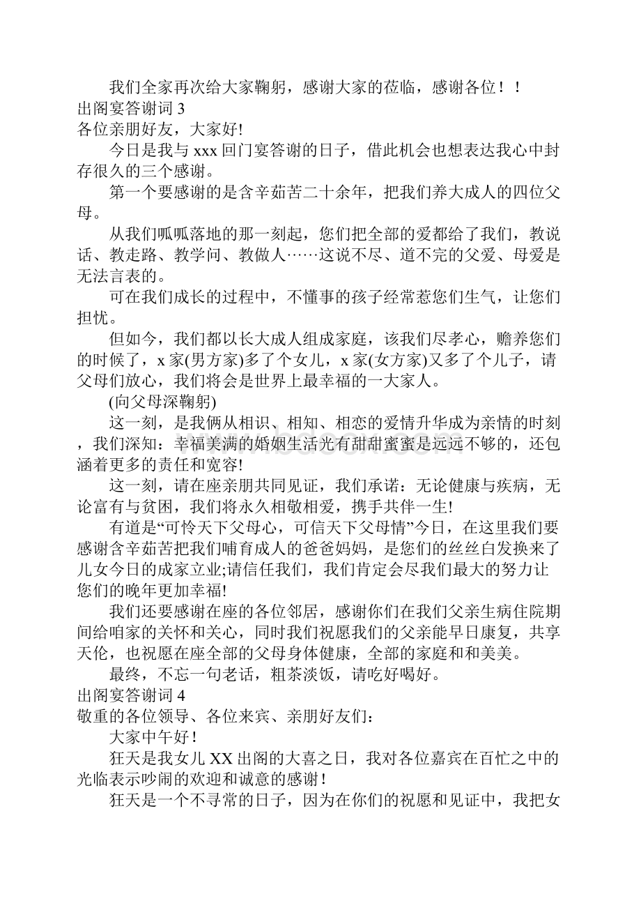 出阁宴答谢词.docx_第2页