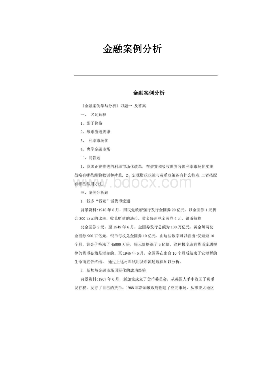 金融案例分析.docx