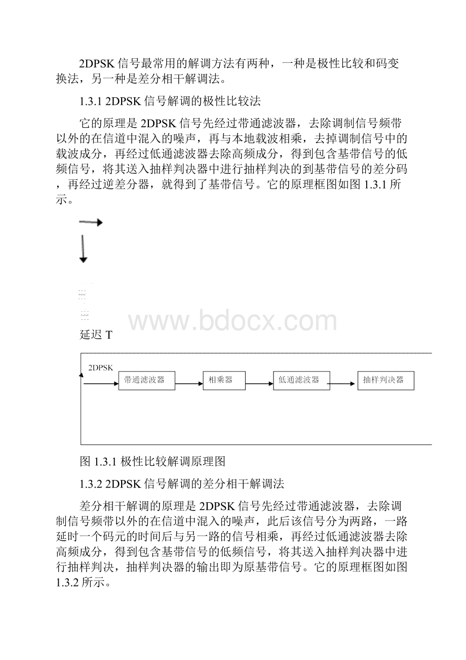 通信原理课程设计报告基于Matlab.docx_第3页