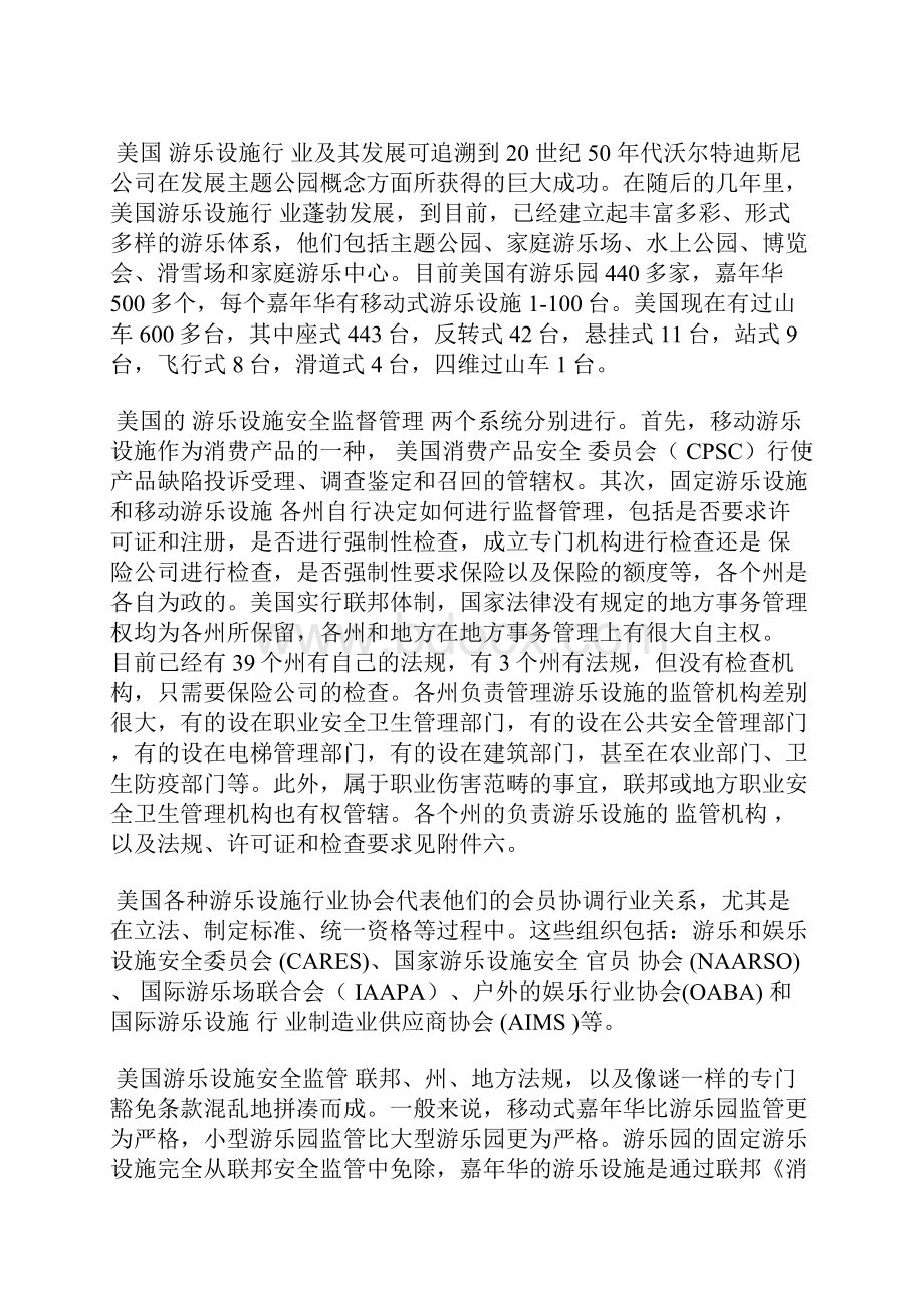 最新整理美国特种设备安全管理综述二docx.docx_第3页