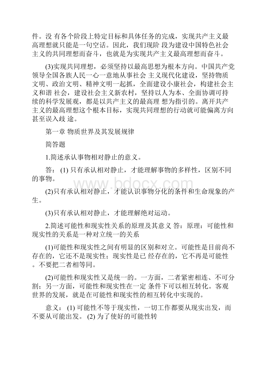 自学考试马克思基本原理概论简答题与论述题整理.docx_第2页