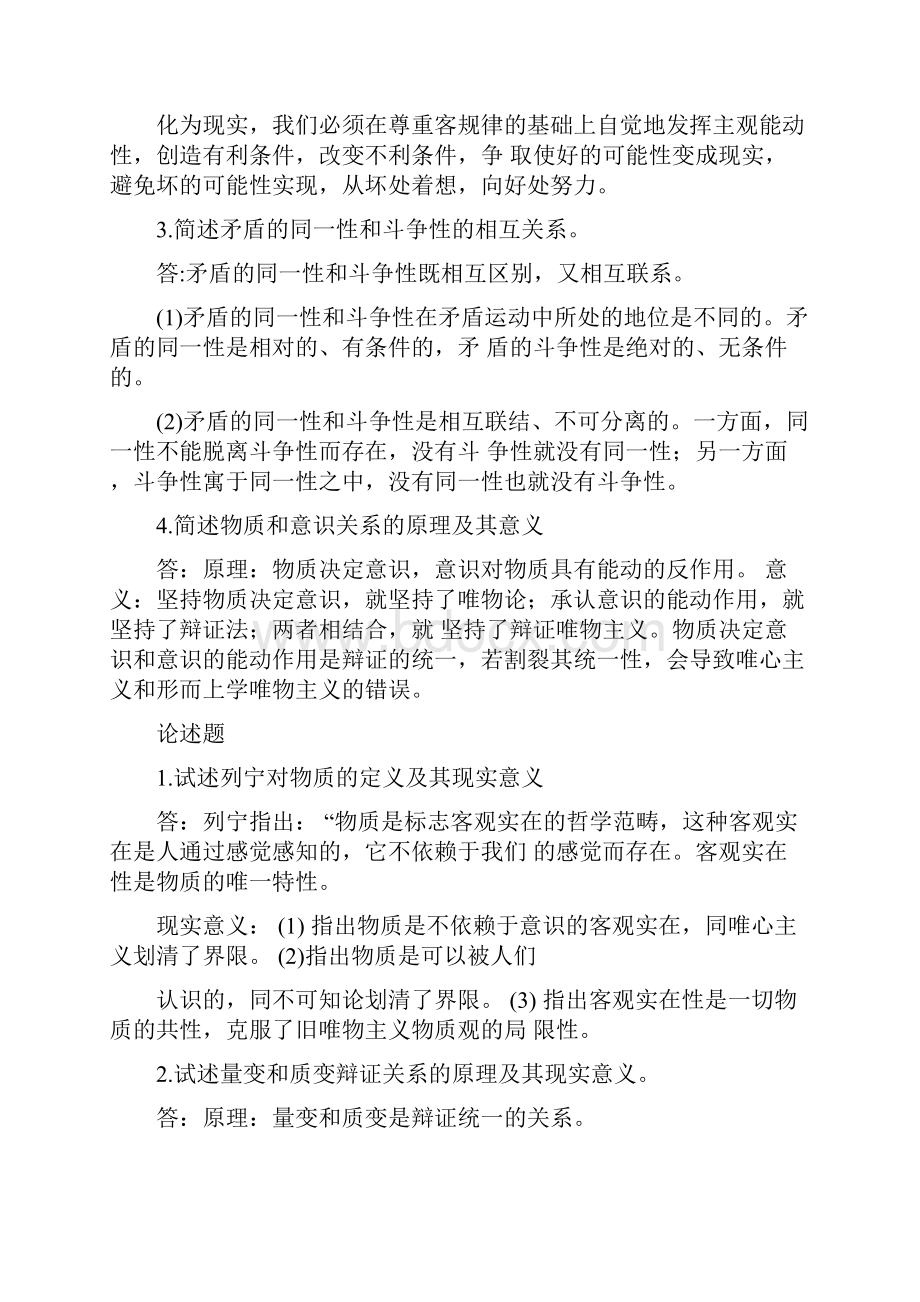 自学考试马克思基本原理概论简答题与论述题整理.docx_第3页