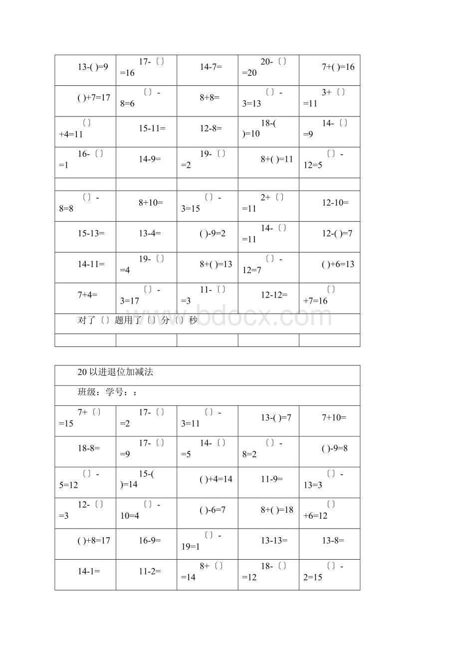 20以内进退位加减法一步计算.docx_第2页