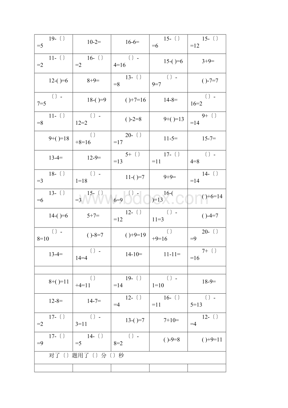 20以内进退位加减法一步计算.docx_第3页