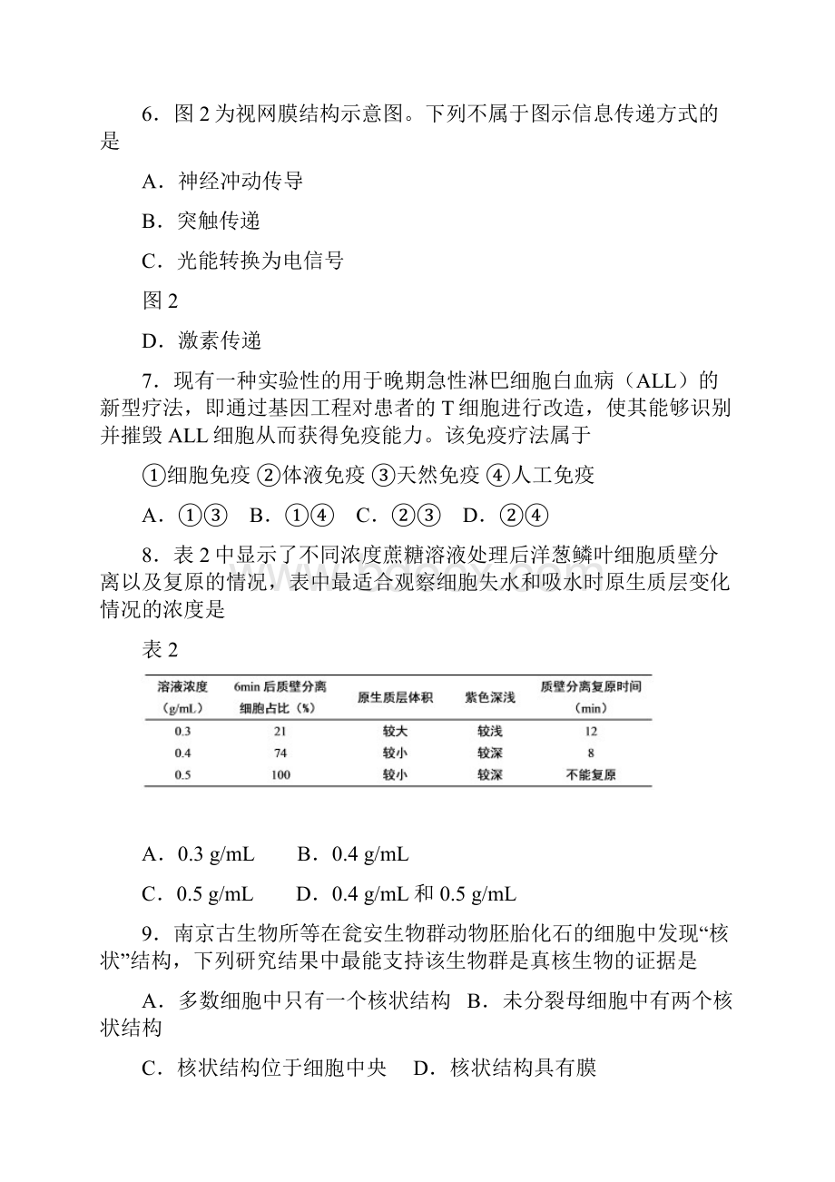 届高三生命科学第一次模拟考试试题 新版 新人教版.docx_第3页