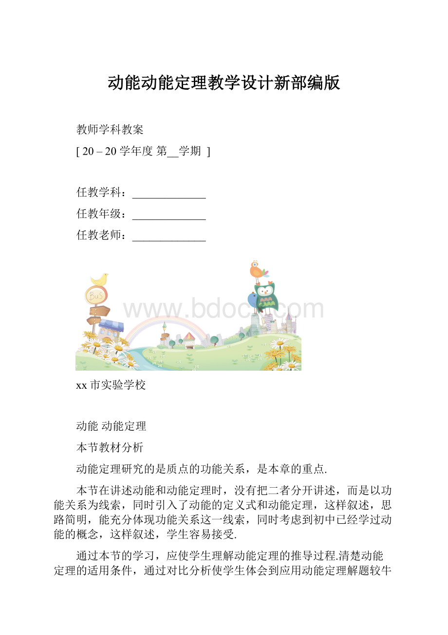 动能动能定理教学设计新部编版.docx_第1页