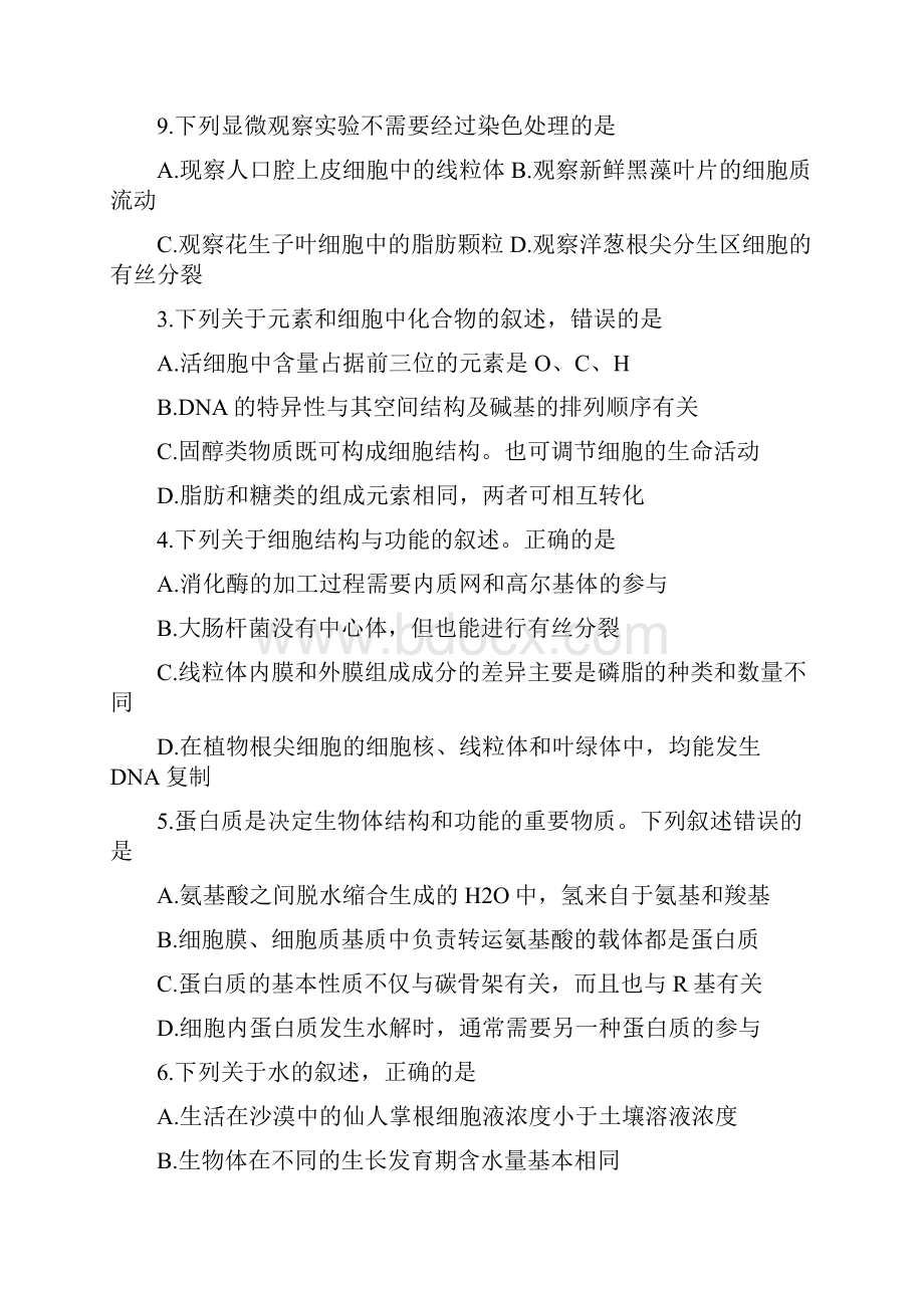 安徽省全国示范高中名校届高三上学期九月联考试题生物 Word版含答案.docx_第2页