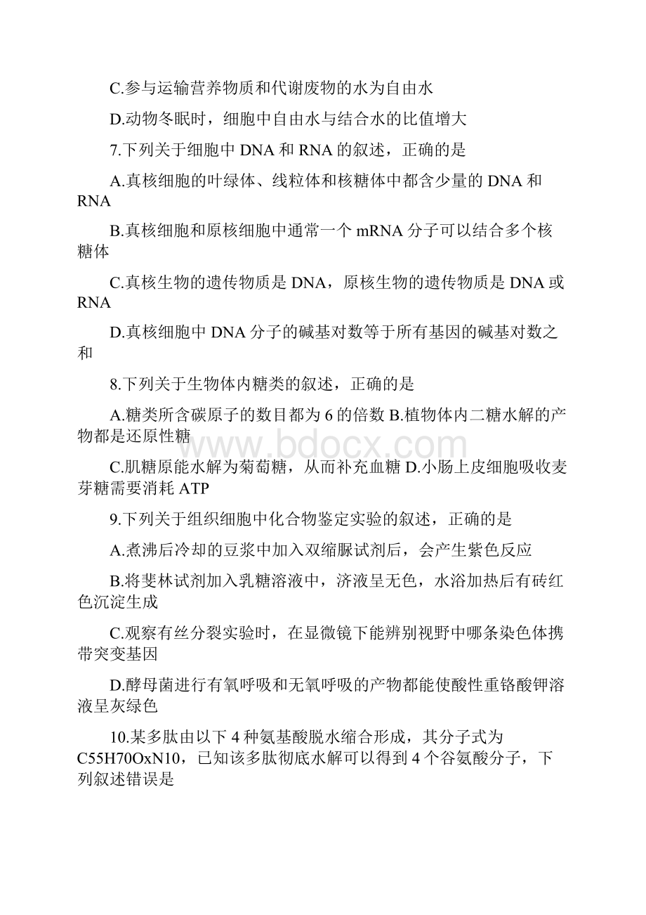 安徽省全国示范高中名校届高三上学期九月联考试题生物 Word版含答案.docx_第3页