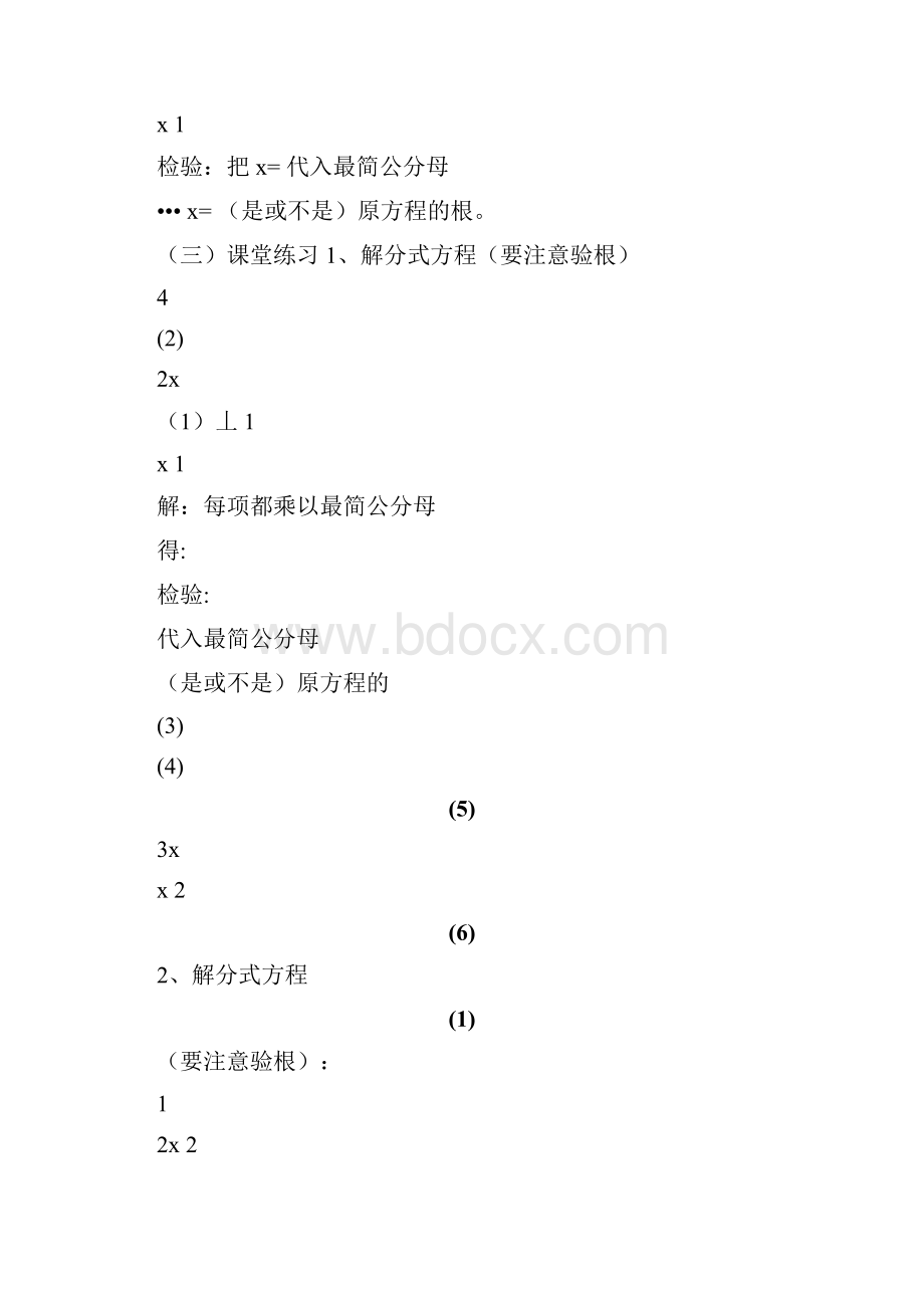 初三数学分式方程.docx_第3页