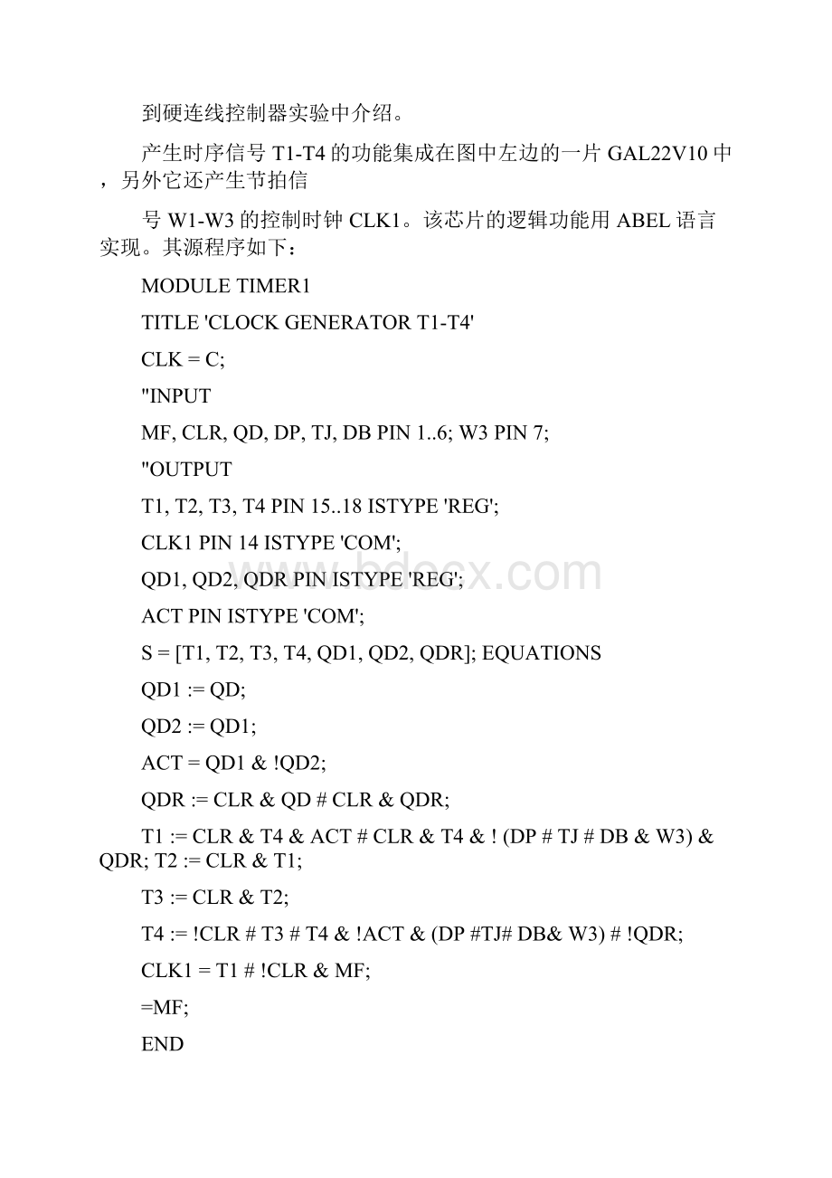 实验四常规型微程序控制器组成实验.docx_第2页