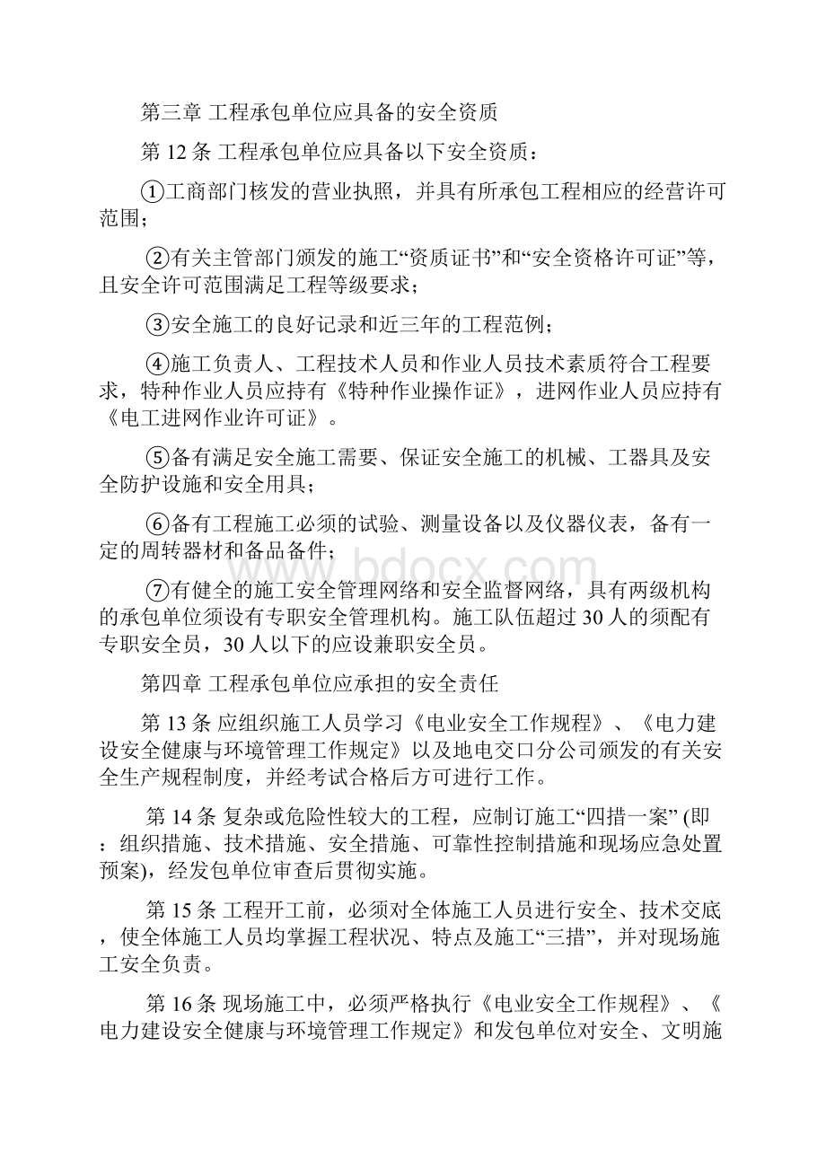 外包工程及外用工安全管理规定.docx_第3页