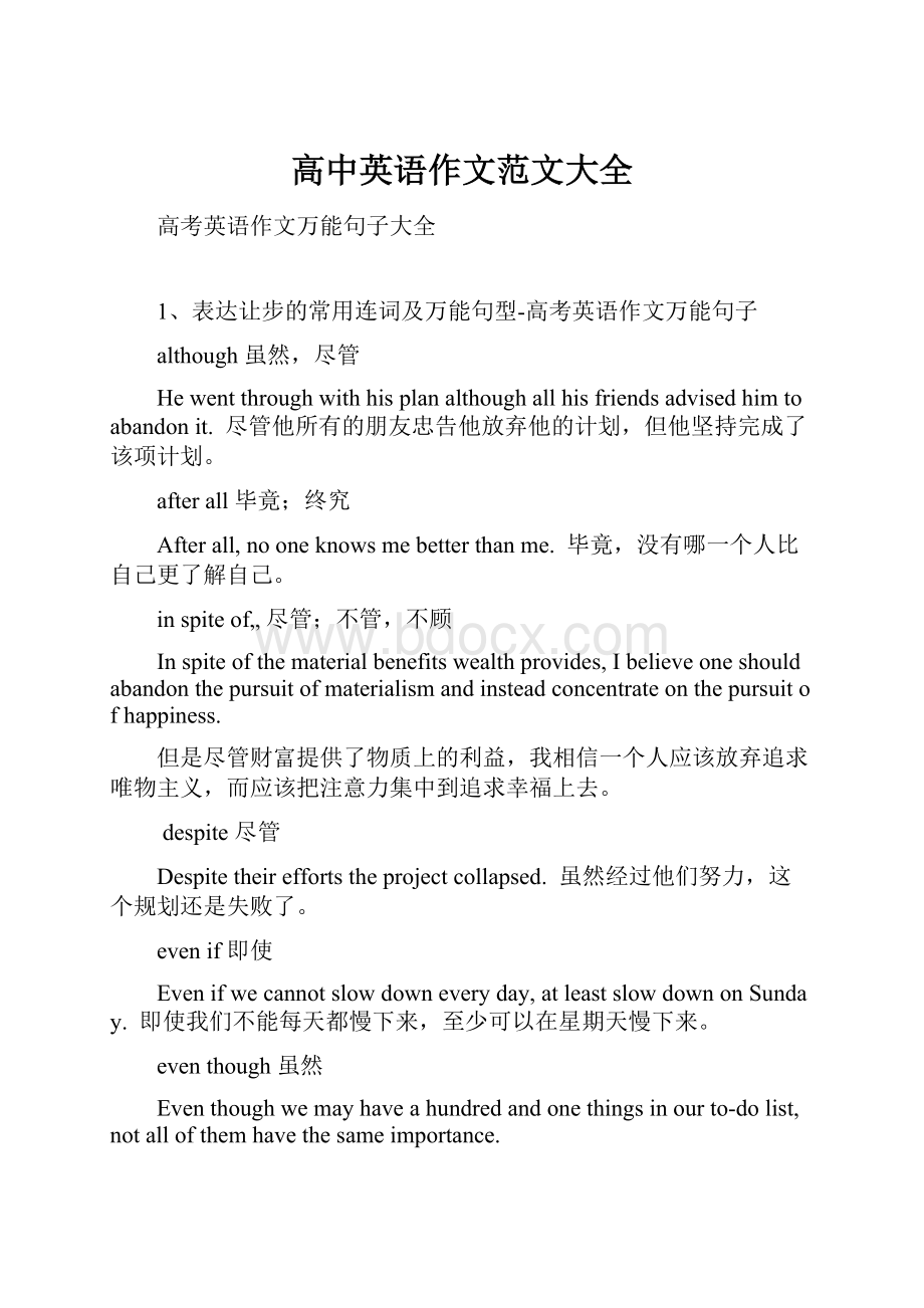 高中英语作文范文大全.docx_第1页