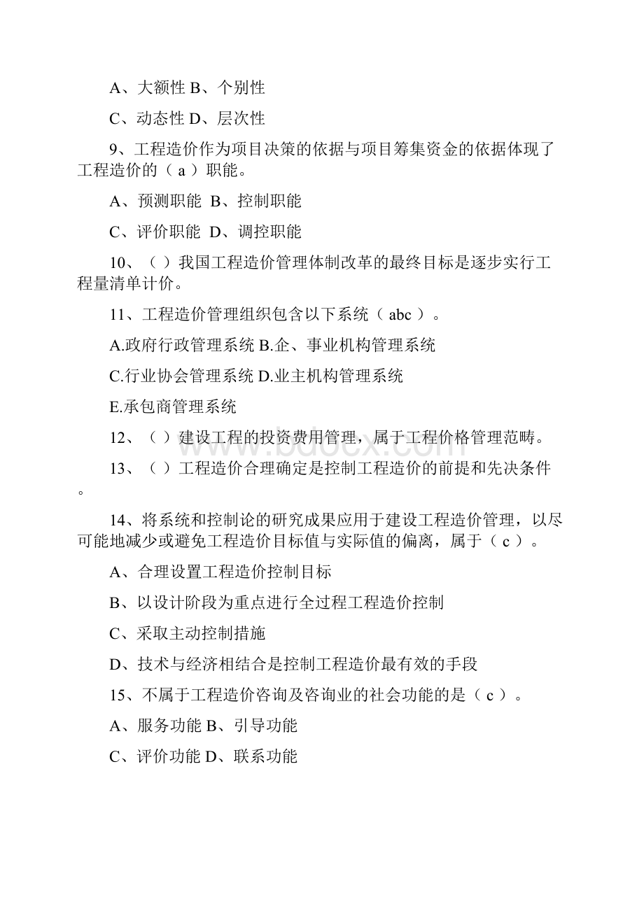 江苏造价员考试考点练习题目.docx_第2页