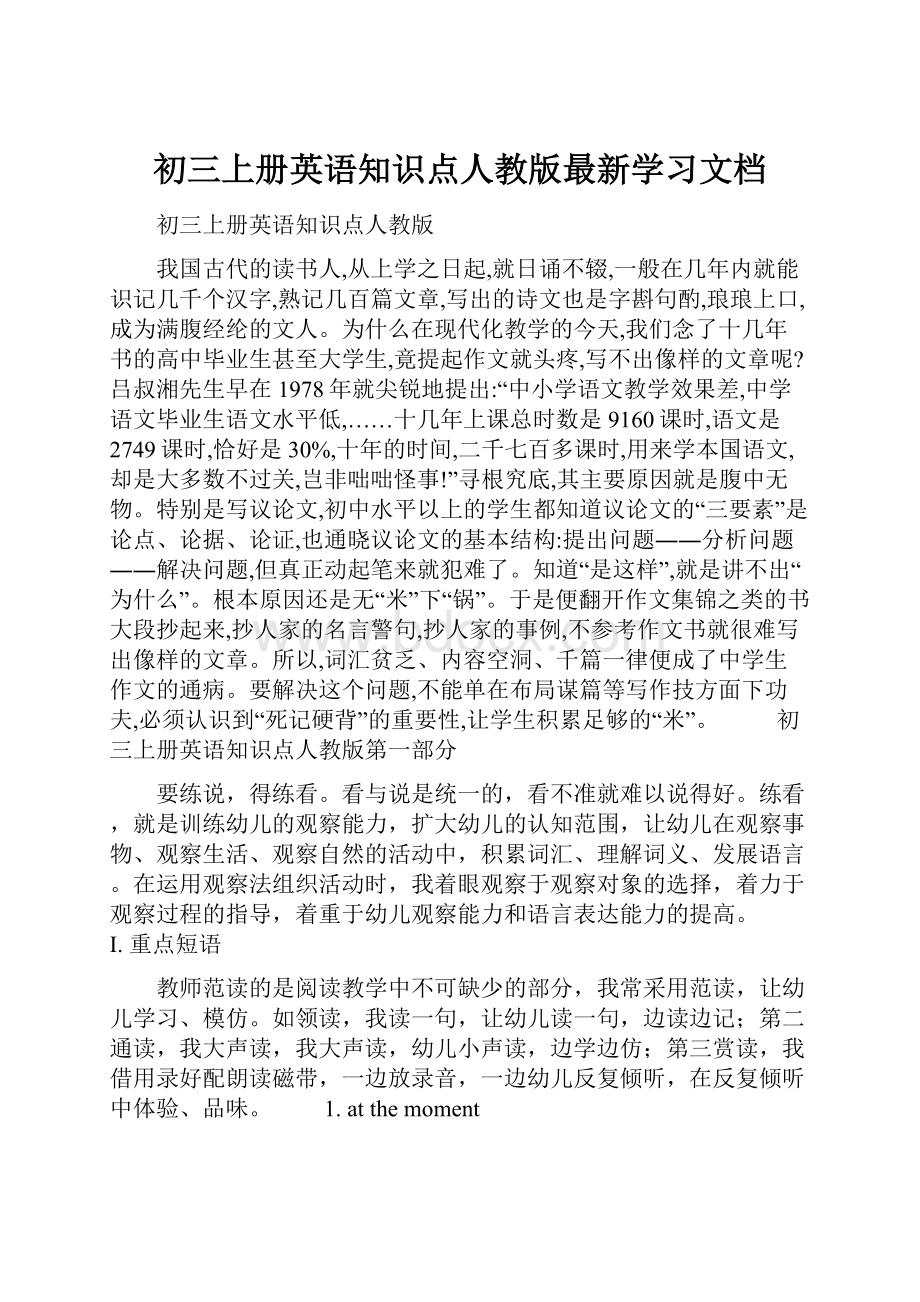 初三上册英语知识点人教版最新学习文档.docx_第1页