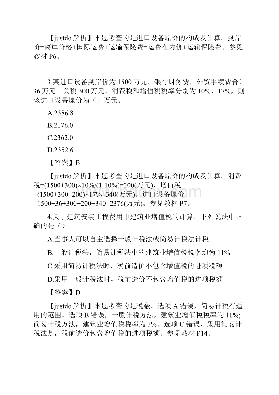 造价工程师《工程计价》真题及答案解析完美版本整理.docx_第2页