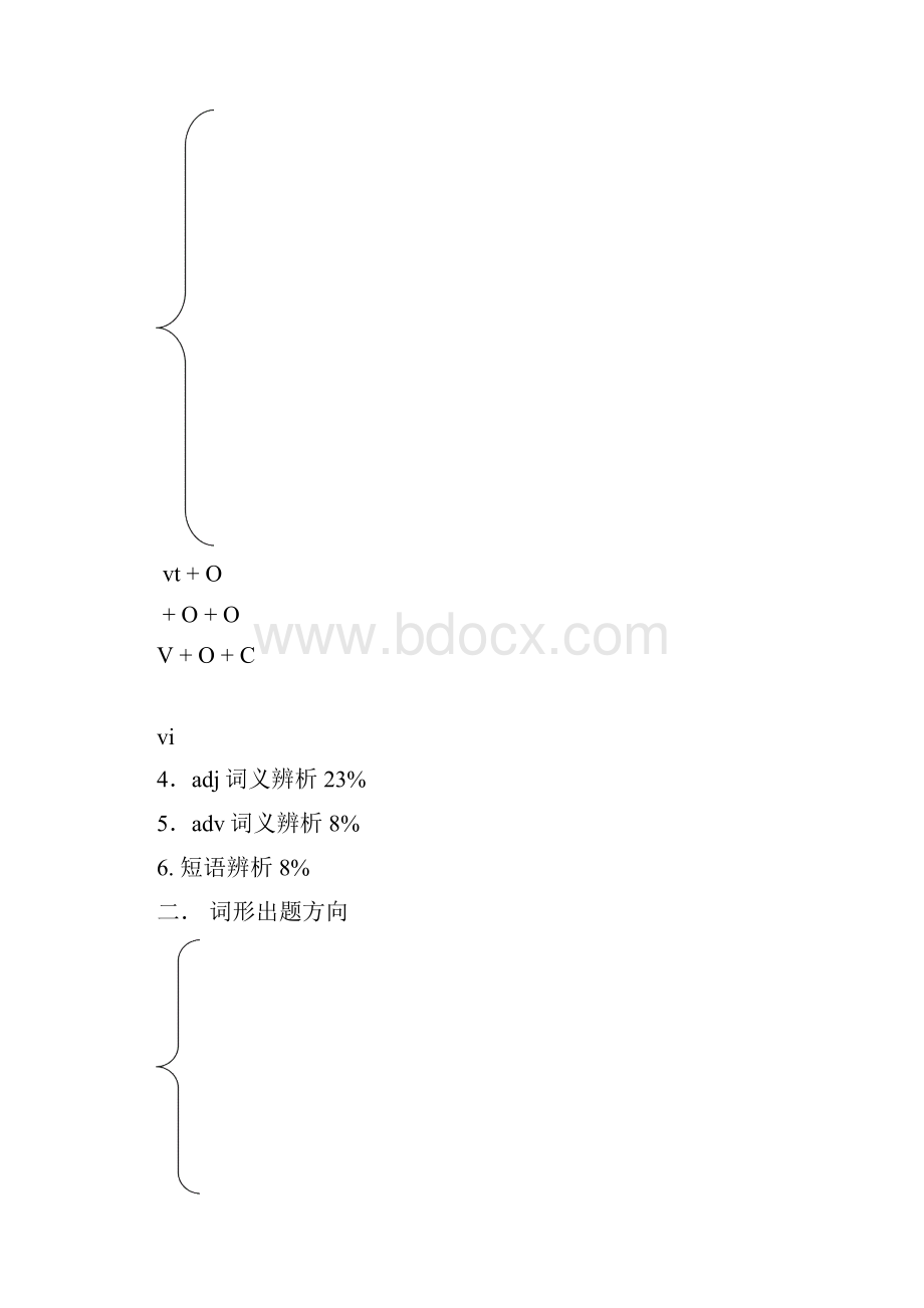 专四笔记.docx_第2页