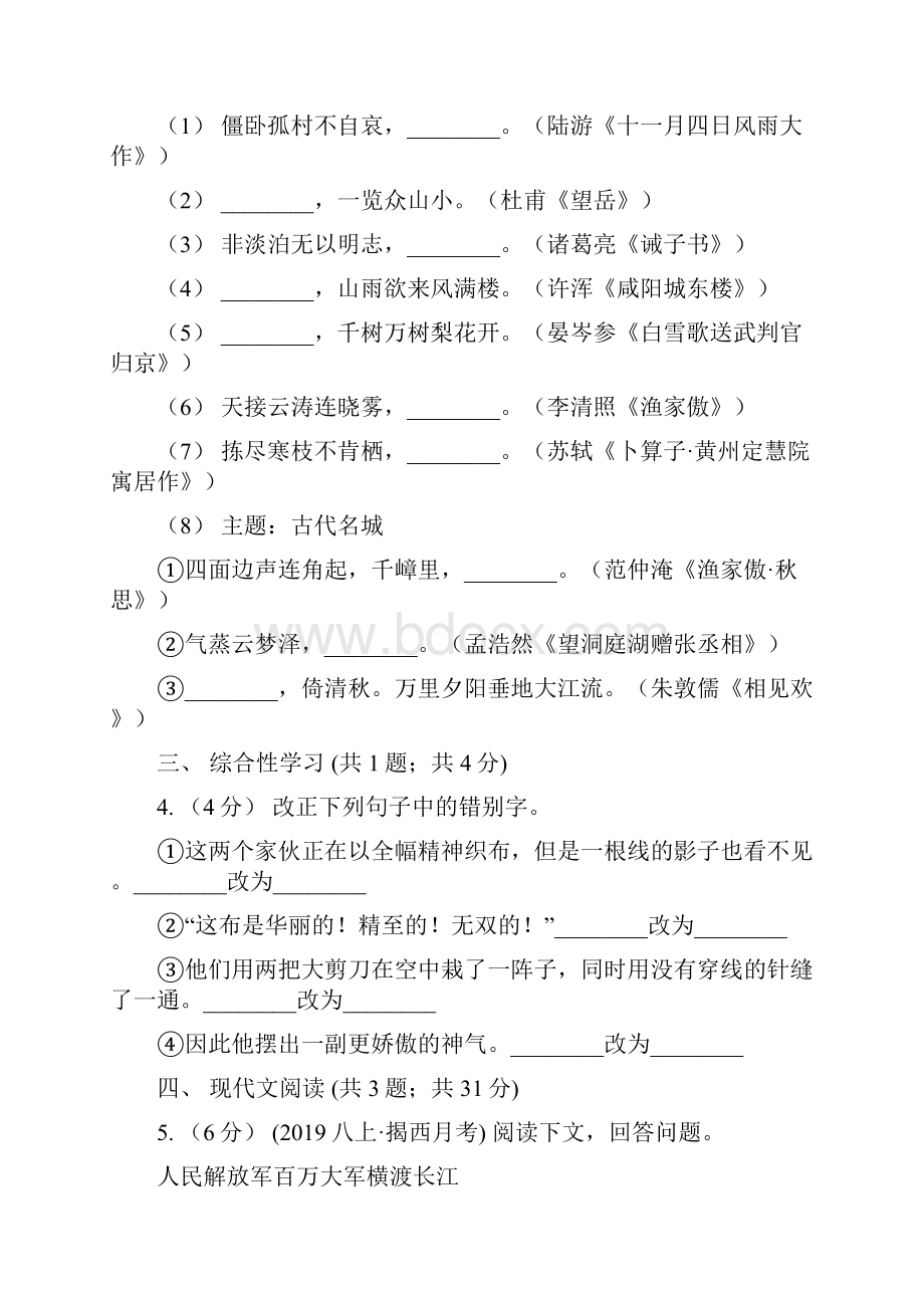 人教版学年八年级上学期语文期中考试试题II 卷.docx_第2页