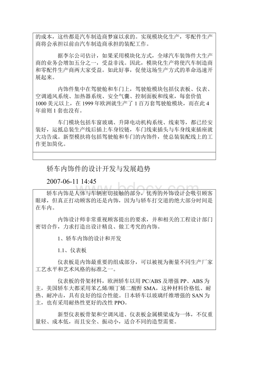 汽车的内饰部件与模块化设计.docx_第2页