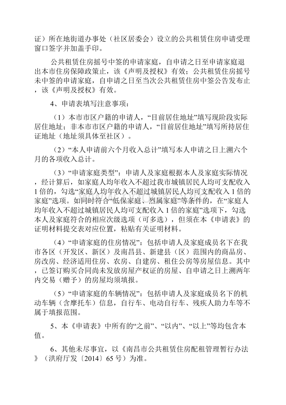 南昌市公共租赁住房.docx_第2页