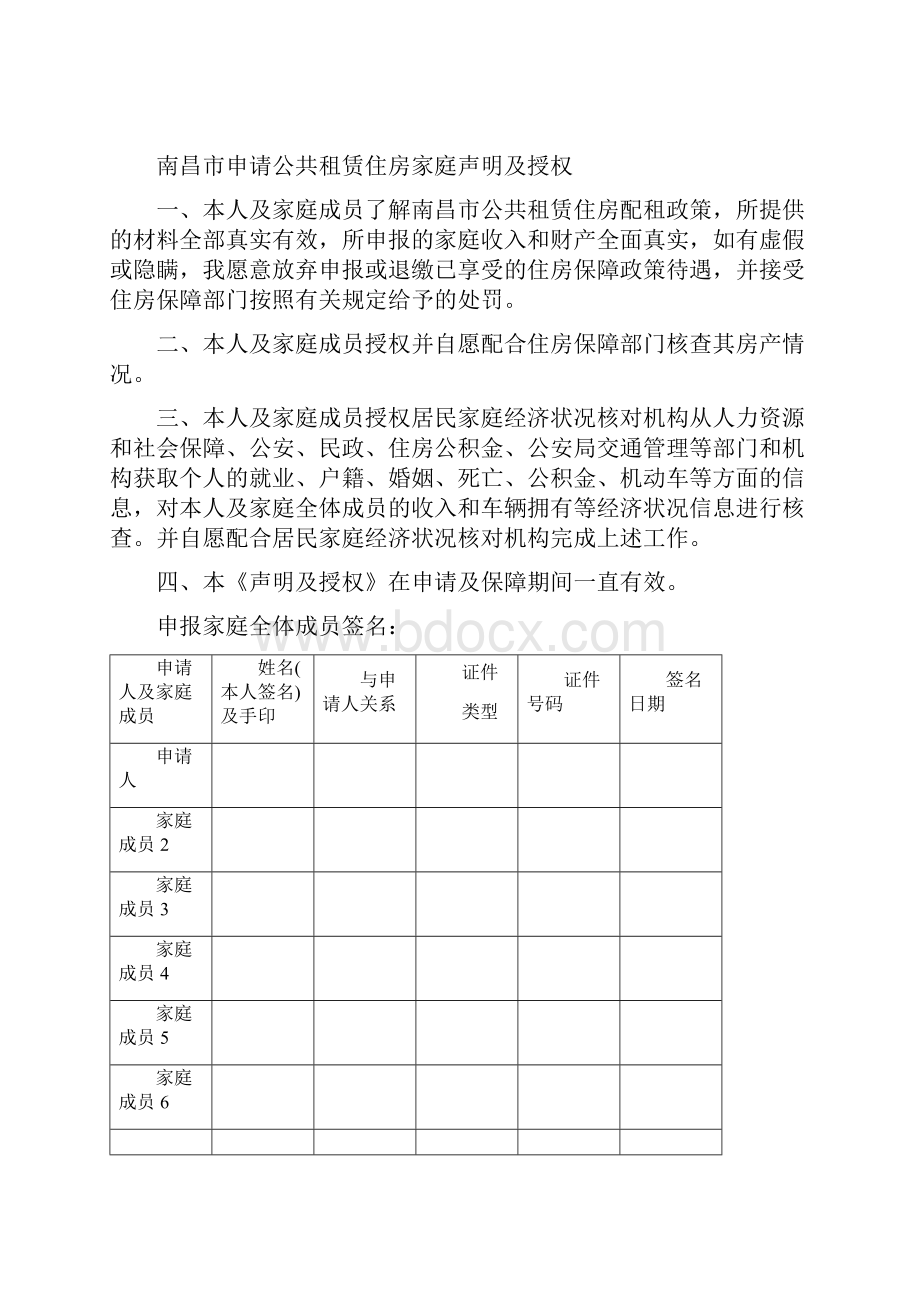 南昌市公共租赁住房.docx_第3页