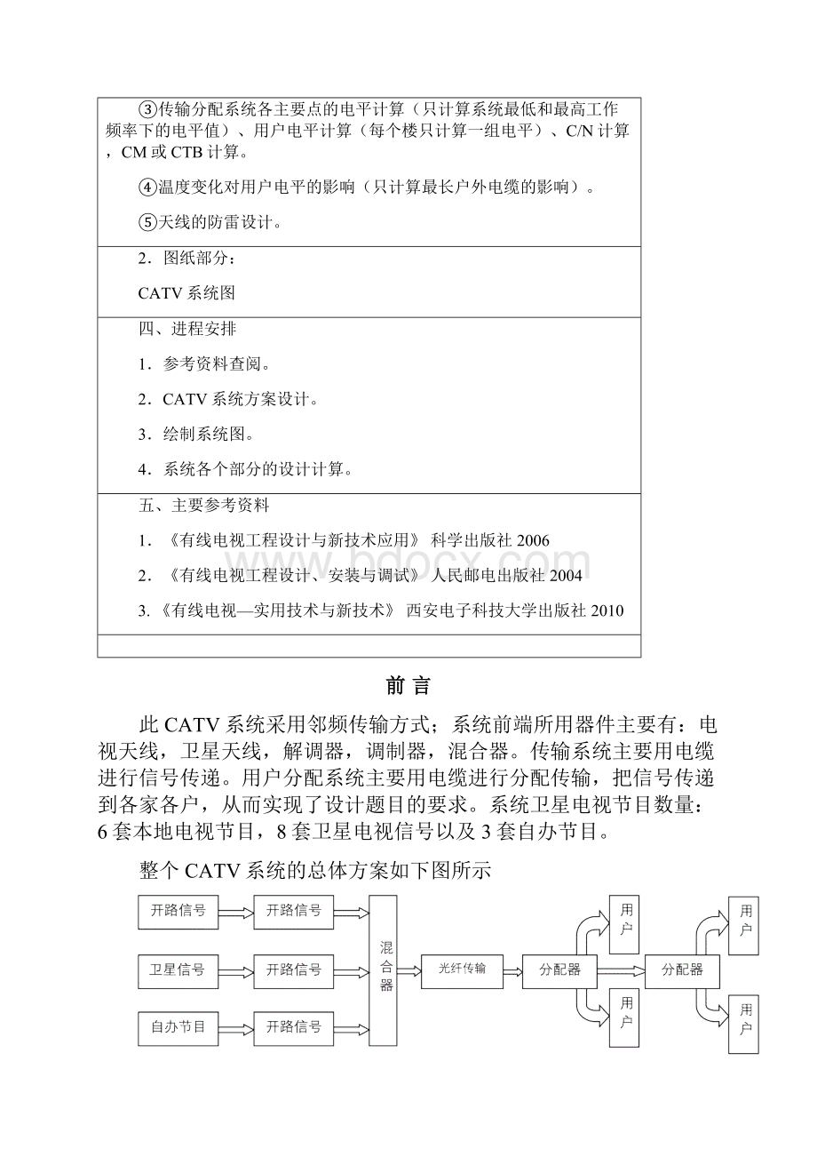 长安大学电气专业有线电视课程设计.docx_第3页