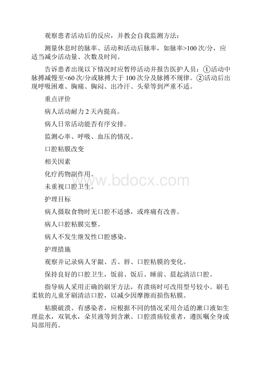 恶性肿瘤化疗病人护理计划.docx_第3页